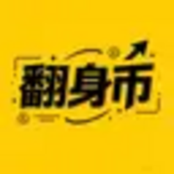 翻身币税助力凉兮翻身 (翻身币) logo