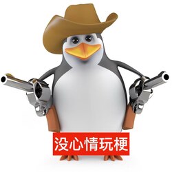 三维威廉泰尔企鹅 (Vulgar Penguin) (恶俗企鹅) logo