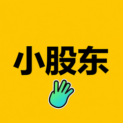 小股东 (小股东) logo